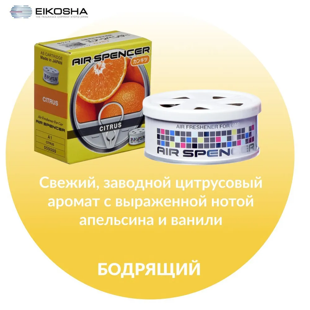 EIKOSHA ароматизатор для машины и дома меловой Spirit Refill - CITRUS / ЦИТРУС, автомобильный парфюм