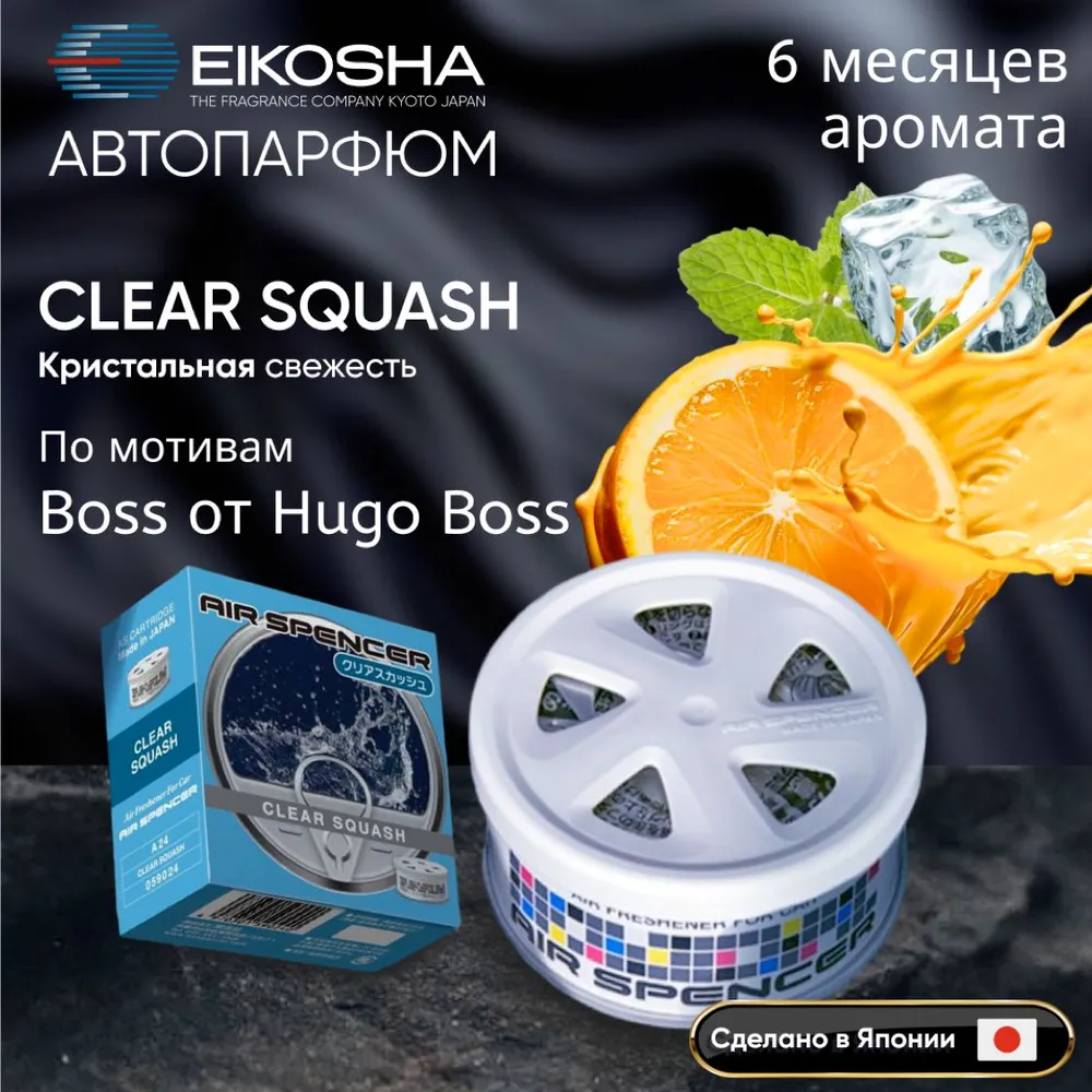 EIKOSHA ароматизатор для машины и дома меловой Spirit Refill - CLEAR SQUASH / КРИСТАЛЬНАЯ СВЕЖЕСТЬ, автомобильный парфюм