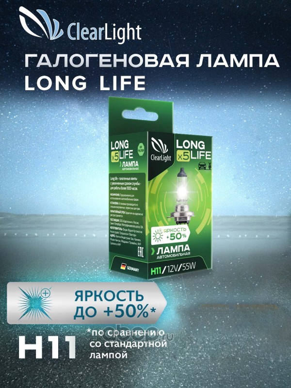 Лампа галогеновая Clearlight LongLife H11 12В 55Вт