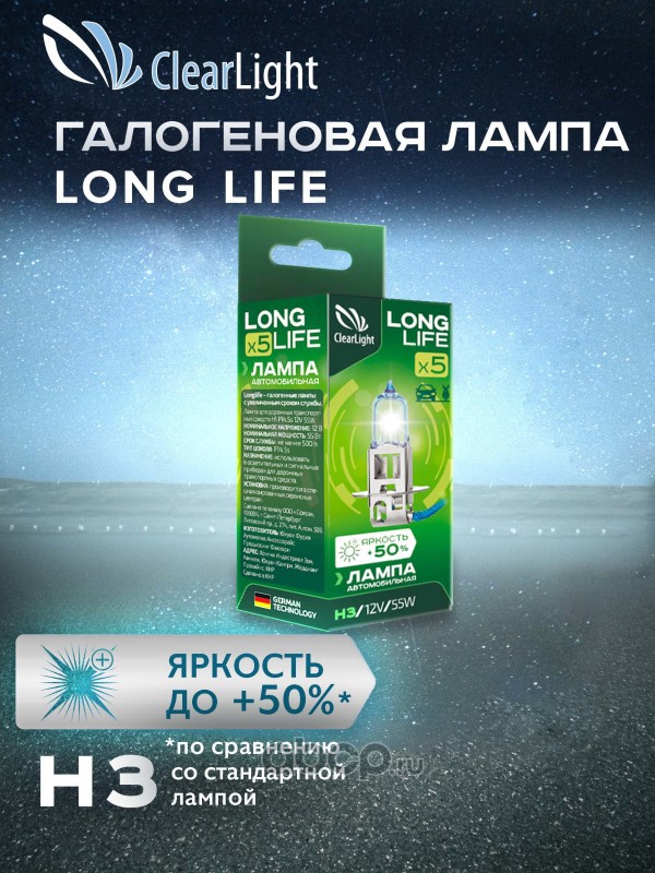 Лампа галогеновая Clearlight LongLife H3 12В 55Вт