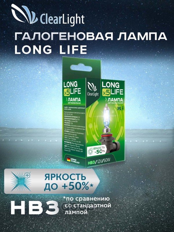 Лампа галогеновая Clearlight LongLife HB3 12В 60Вт, 2 шт