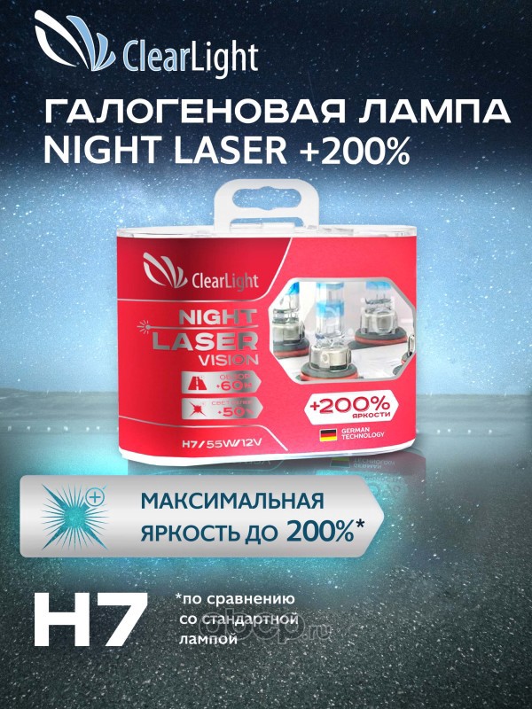 Лампа галогеновая Clearlight Night Laser Vision +200% H7 12В 55Вт, 2 шт