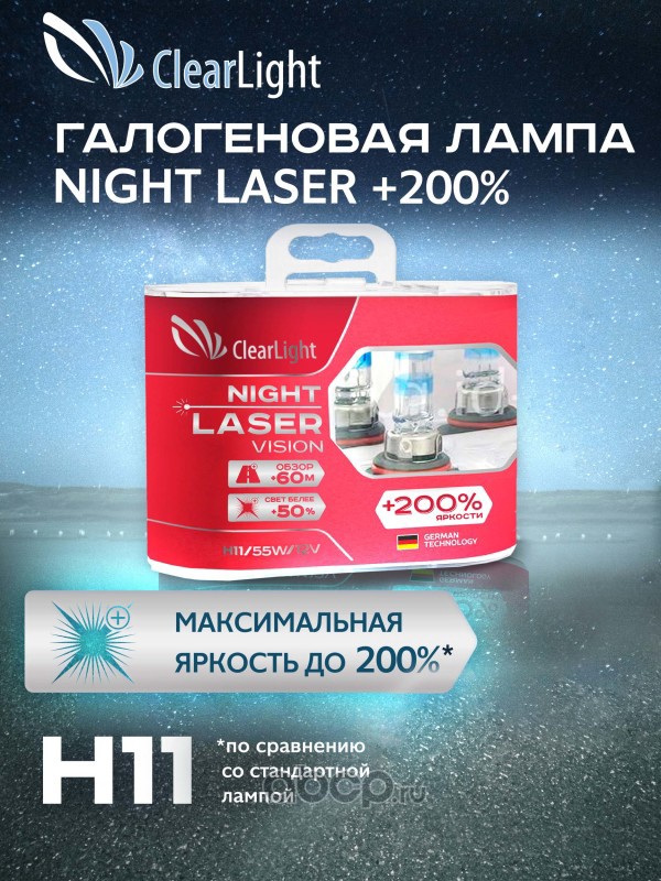 Лампа галогеновая Clearlight Night Laser Vision +200% Light H11 12В 55Вт, 2 шт