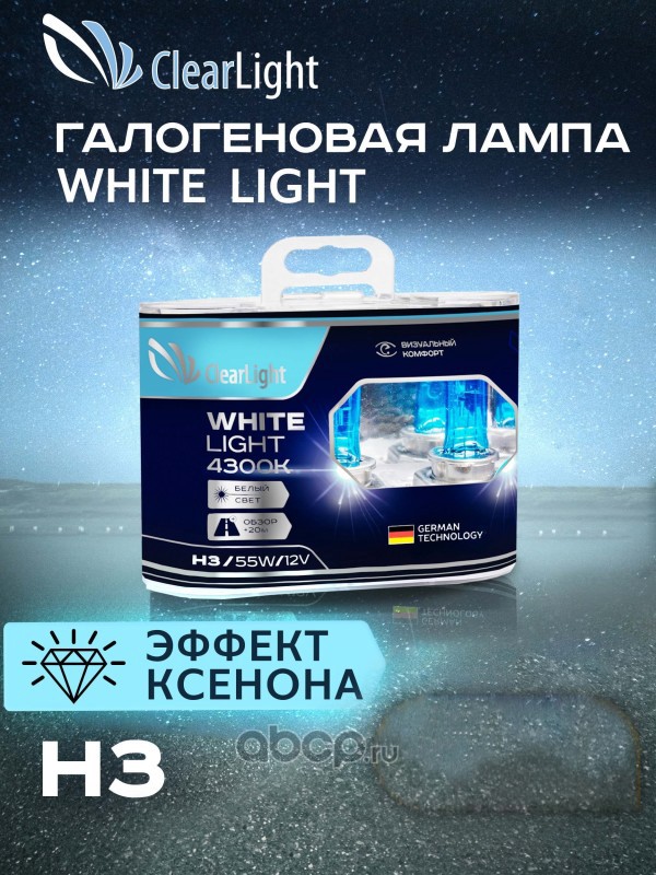 Лампа галогеновая Clearlight WhiteLight H3 12В 55Вт, 2 шт