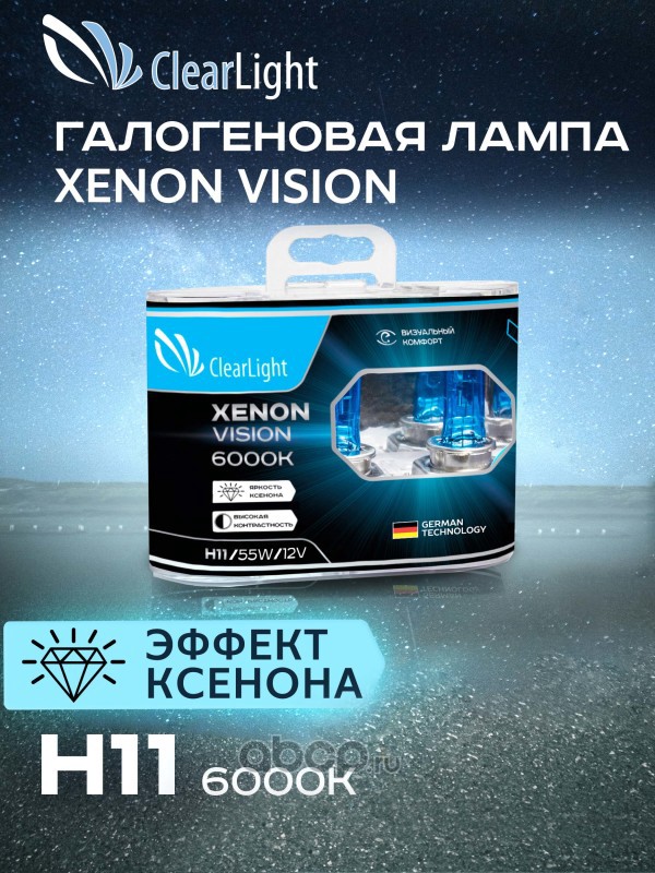 Лампа галогеновая Clearlight XenonVision H11 12В 55Вт, 2 шт