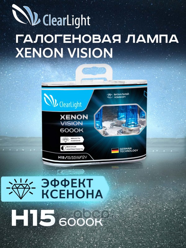 Лампа галогеновая Clearlight XenonVision H15 12В 15/55Вт