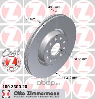 Передний тормозной диск VW Tiguan (Otto Zimmermann 100330020)