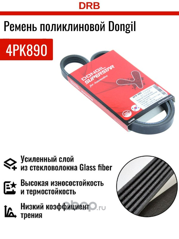 Ремень поликлиновый DONGIL 4PK890