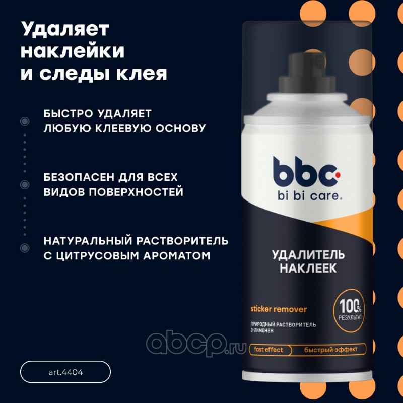 Удалитель наклеек BiBiCare, 210мл